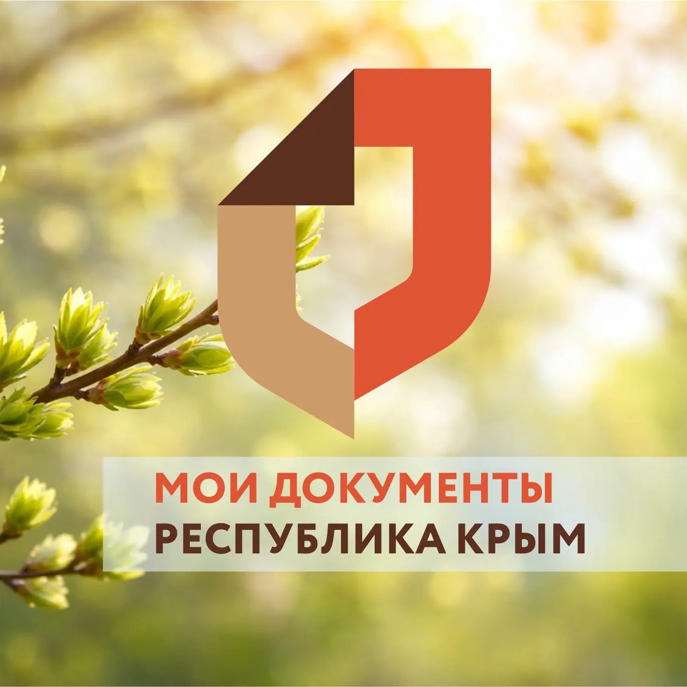 МФЦ Республика Крым