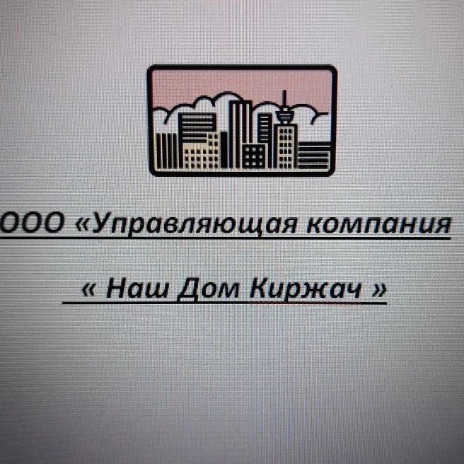 ООО УК Наш Дом Киржач