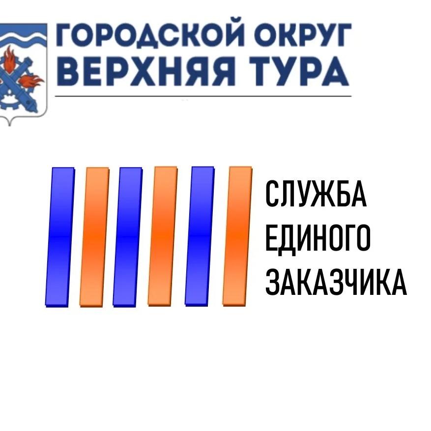МКУ «Служба единого заказчика»