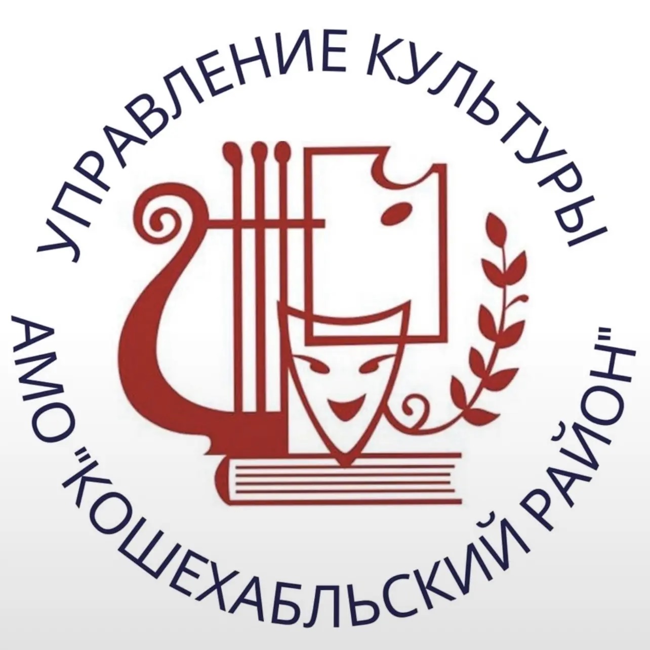 УПРАВЛЕНИЕ КУЛЬТУРЫ МО «КОШЕХАБЛЬСКИЙ РАЙОН»