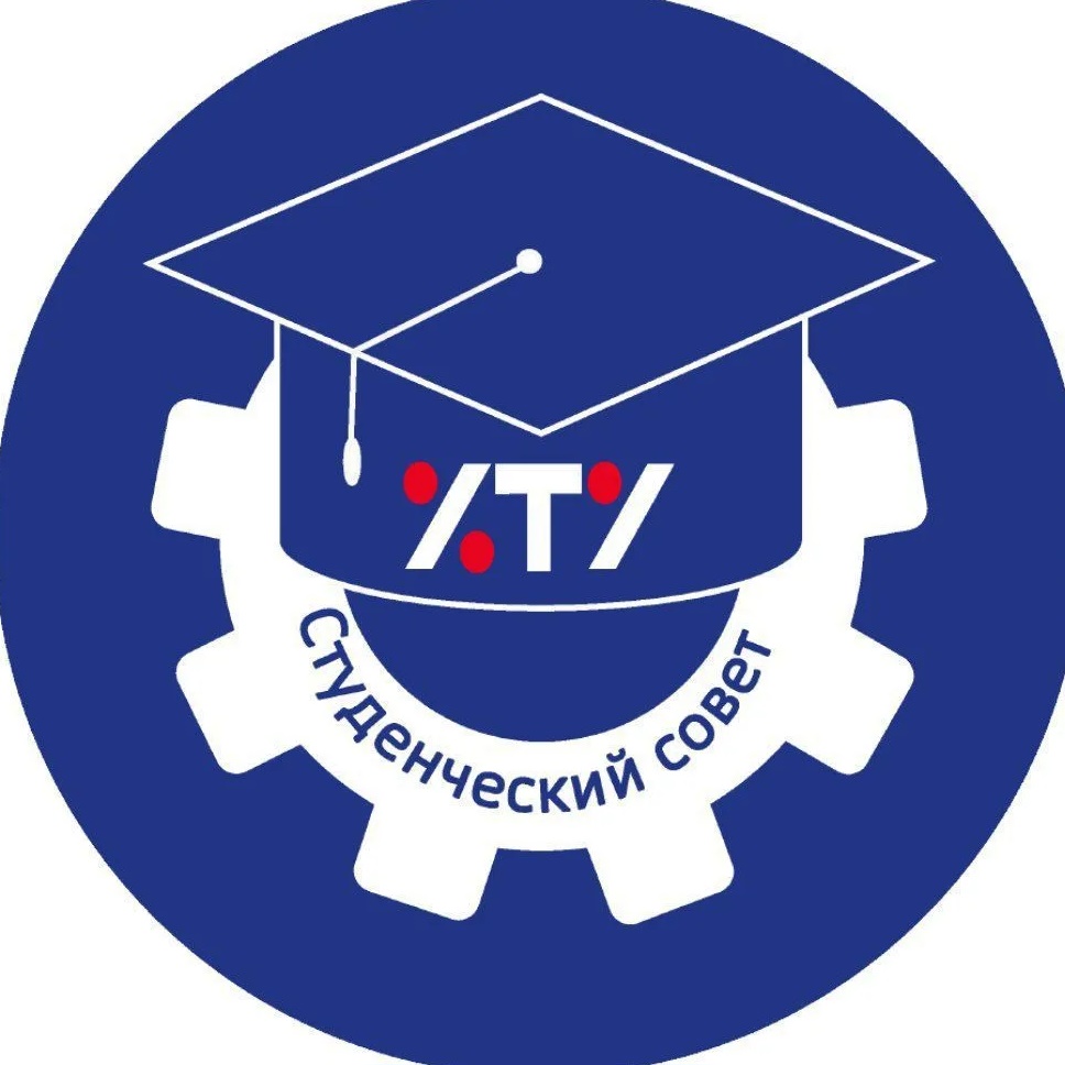Студенческий Совет ФГБОУ ВО ХТУ