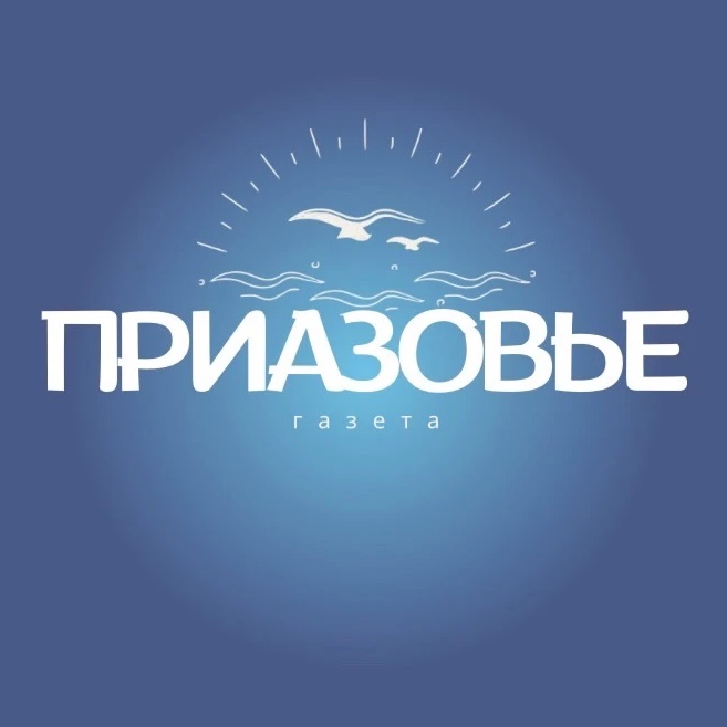 Приазовье Приморско-Ахтарск