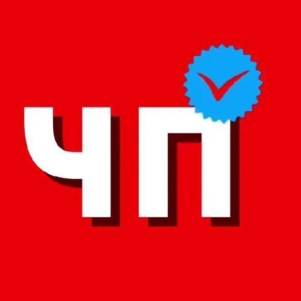 ЧП ✓