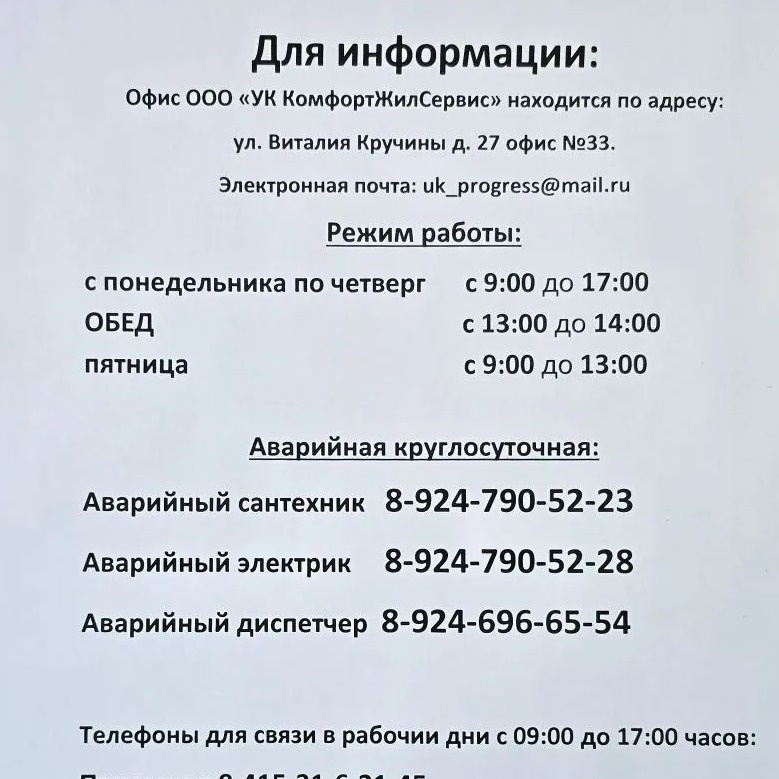 УК КОМФОРТЖИЛСЕРВИС