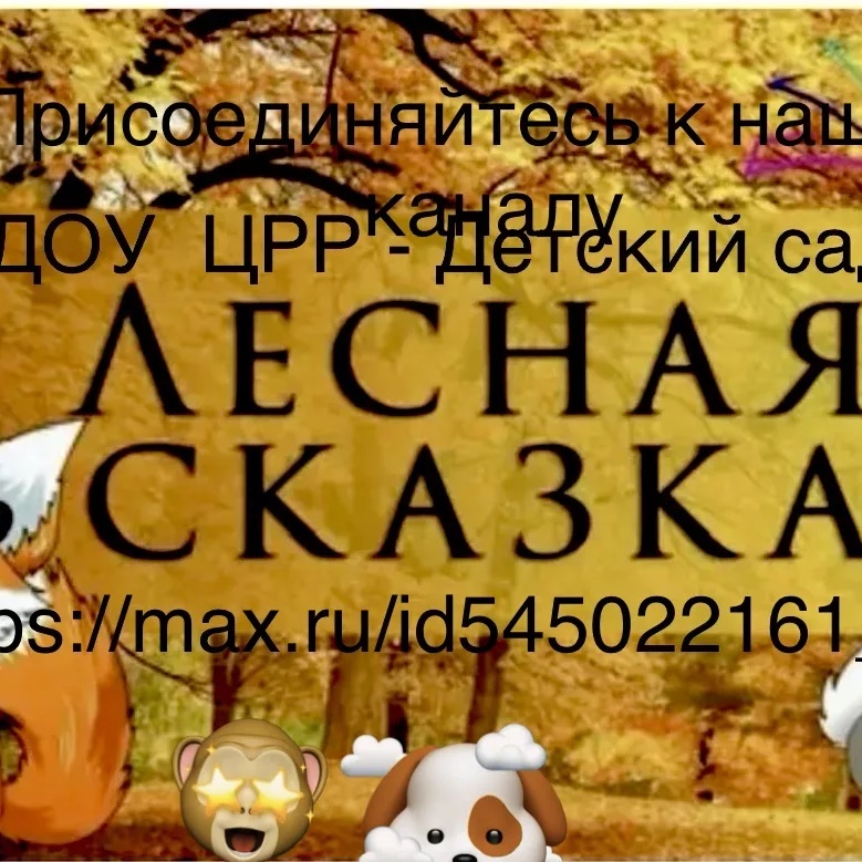 МБДОУ ЦРР-Детский сад N23 «Лесная сказка»🧚‍♀️👭🧍‍♀️🧍‍♂️