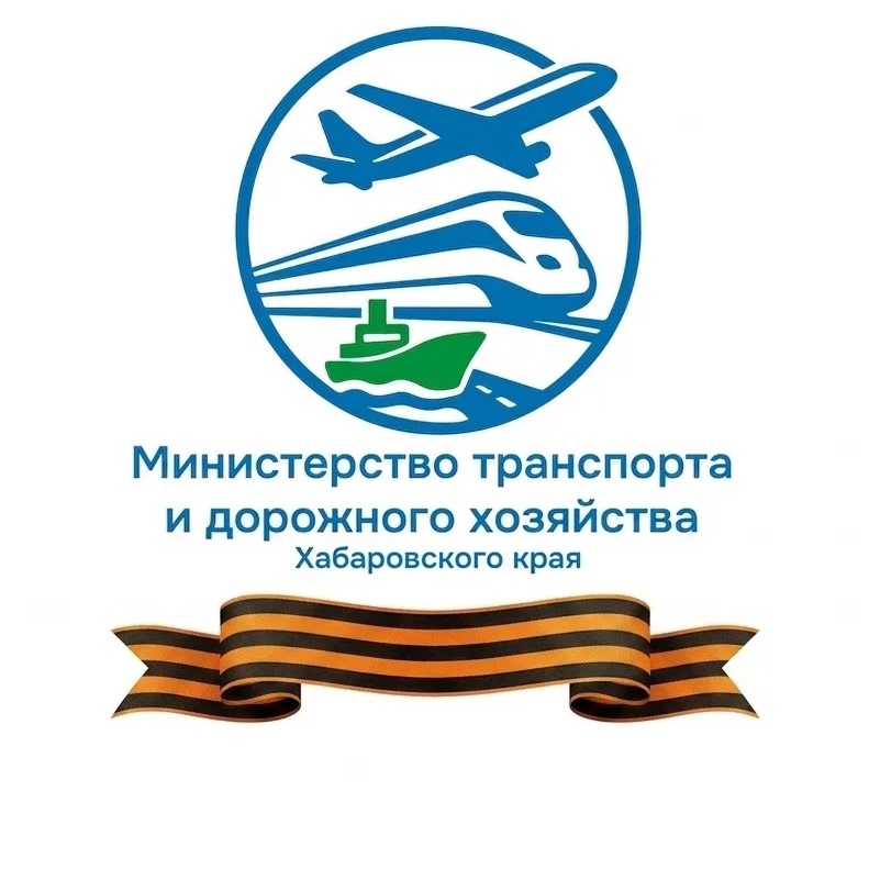 Минтранс 27