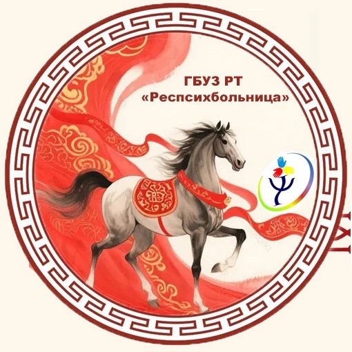 ГБУЗ РТ "Респсихбольница"