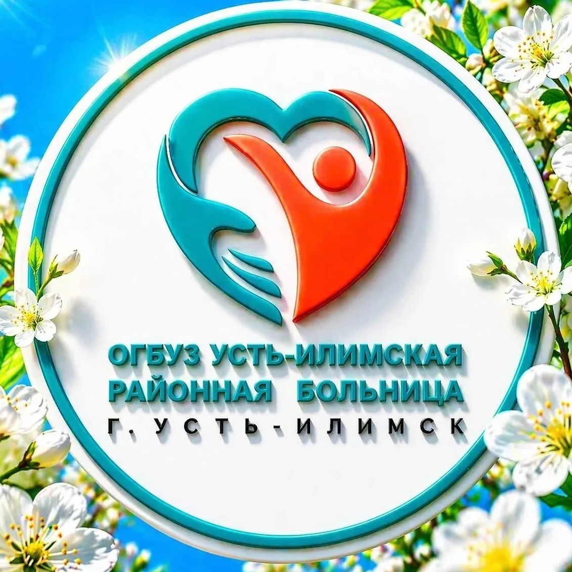 Усть-Илимская районная больница