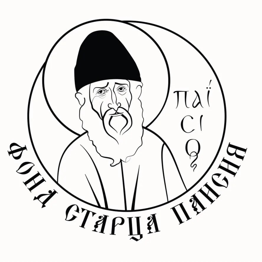 ФОНД СТАРЦА ПАИСИЯ