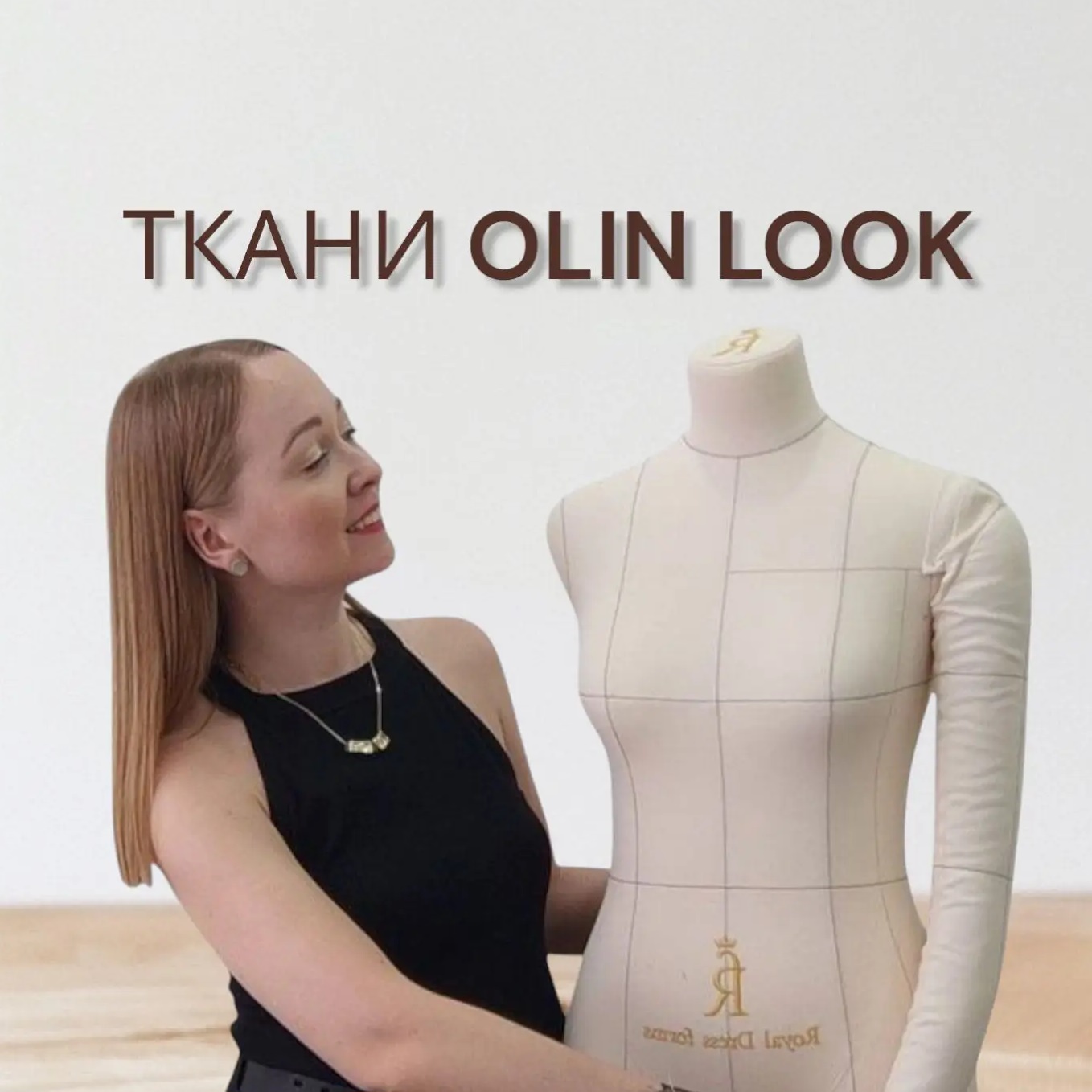 ТКАНИ "ОЛИН ЛУК"/"OLIN LOOK"/Трикотаж/Футер/Лëн
