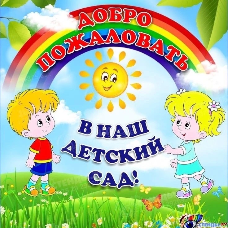 Детский сад № 2 «Росинка» г.Ялта