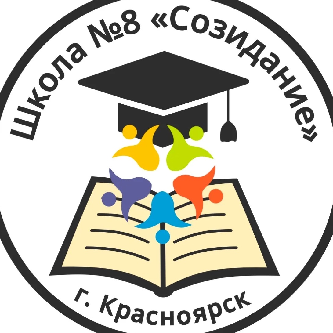 МАОУ СШ № 8 г. Красноярска