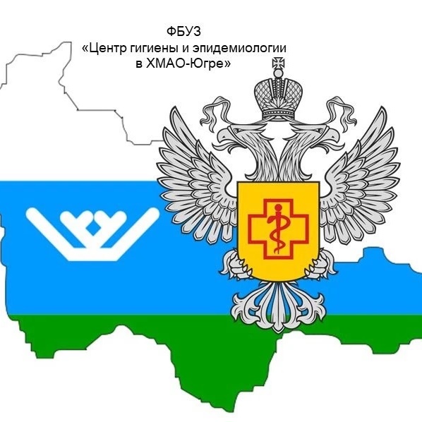 Санпросвет ФБУЗ "ЦГиЭ в ХМАО-Югре"