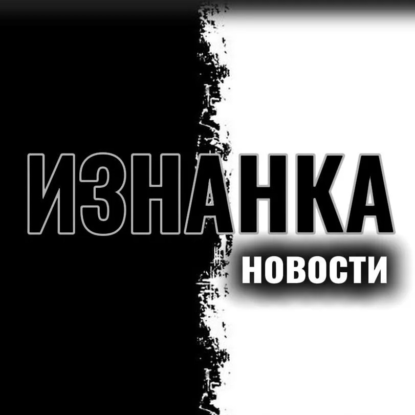 Изнанка | Новости | Иран | Война | США