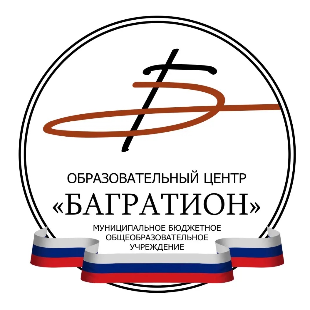Образовательный центр «БАГРАТИОН», Одинцово