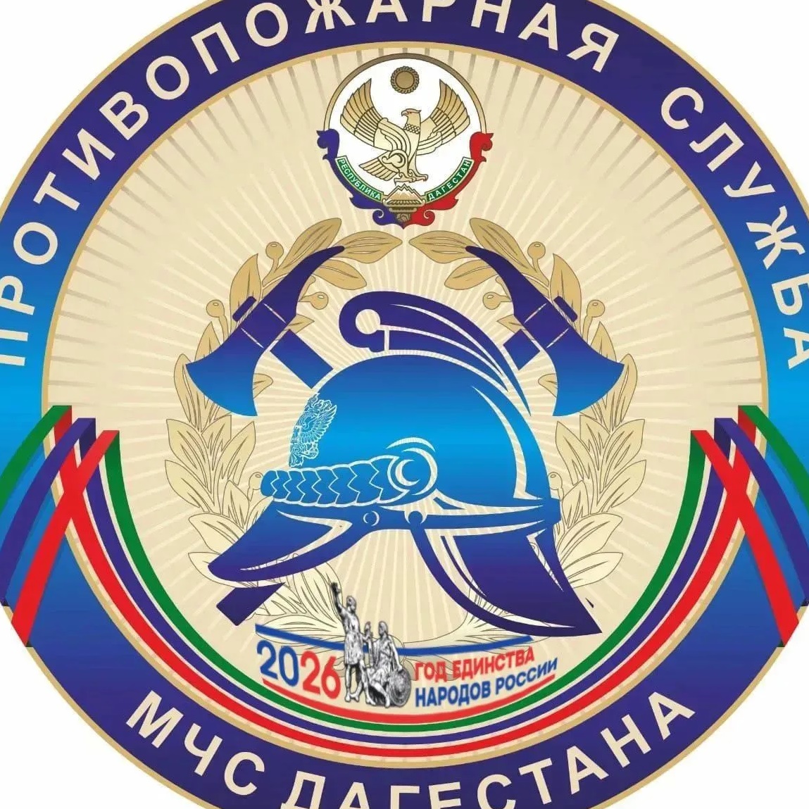 ПРОТИВОПОЖАРНАЯ СЛУЖБА РЕСПУБЛИКИ ДАГЕСТАН