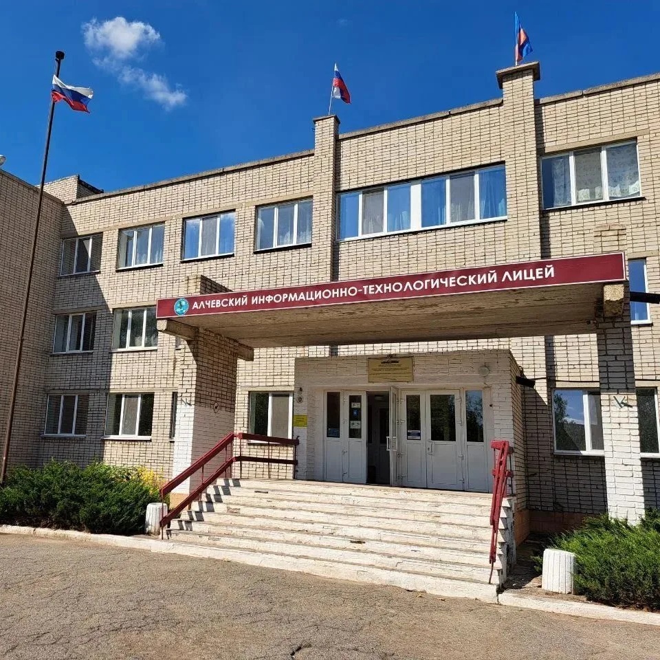 ГБОУ ЛНР "АИТЛ"