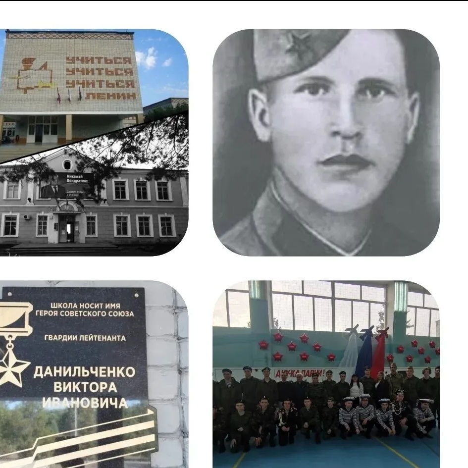 МАОУ СОШ № 5 имени В.И.Данильченко