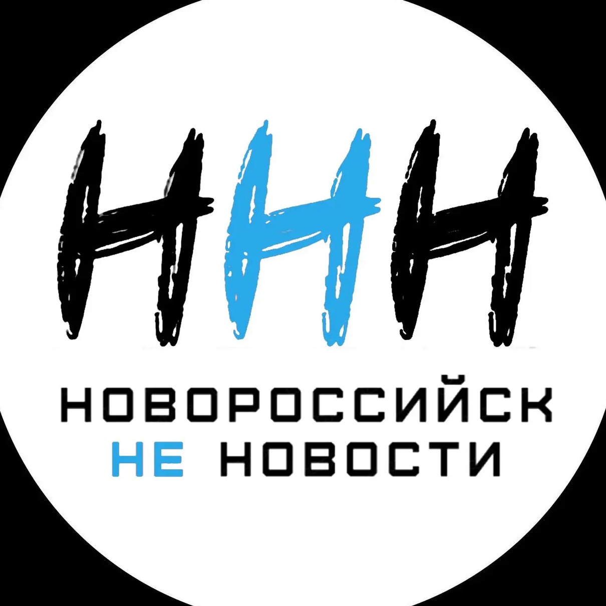 Новороссийск НЕ Новости [ННН]