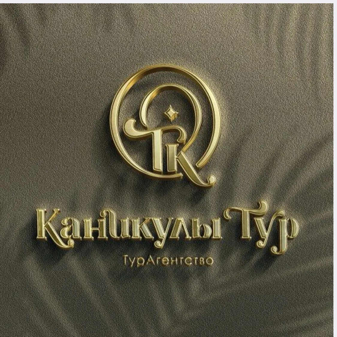 ООО «Каникулы Тур»