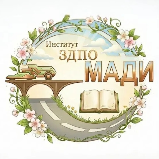 ИЗДПО МАДИ