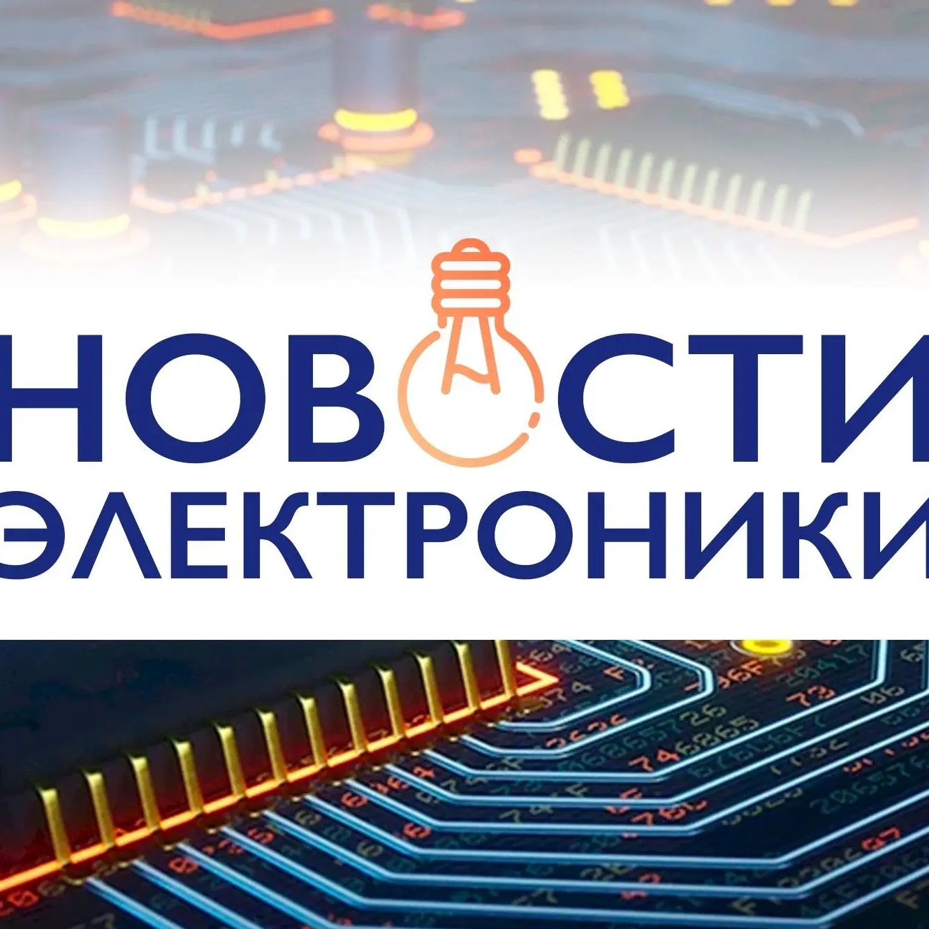 Новости электроники