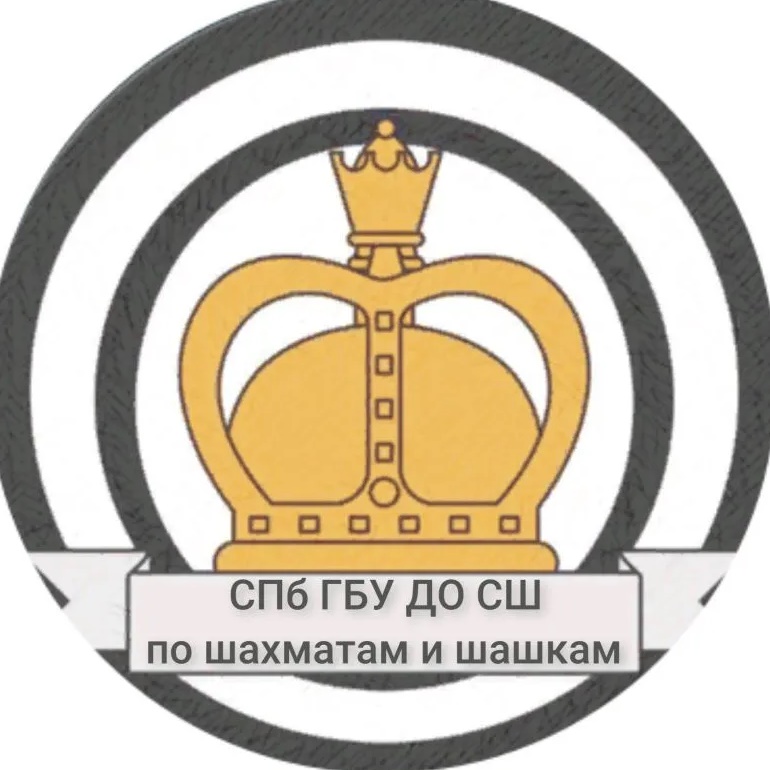 СПб ГБУ ДО СШОР по шахматам и шашкам