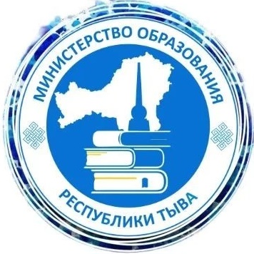 Министерство образования Республики Тыва