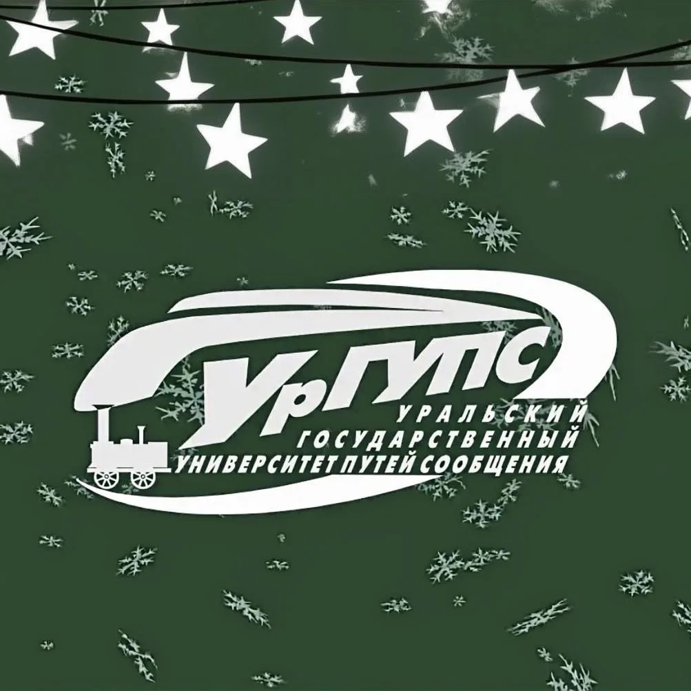 Филиал УрГУПС в Тюмени