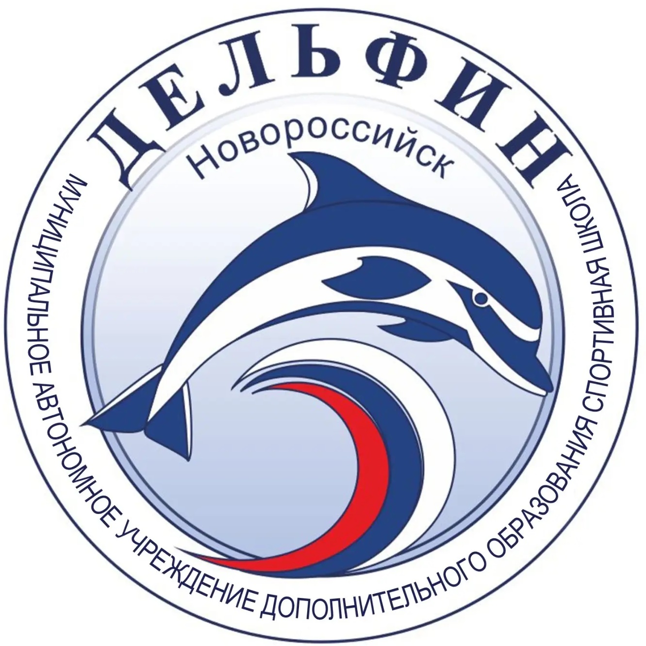 Спортивная школа «Дельфин»