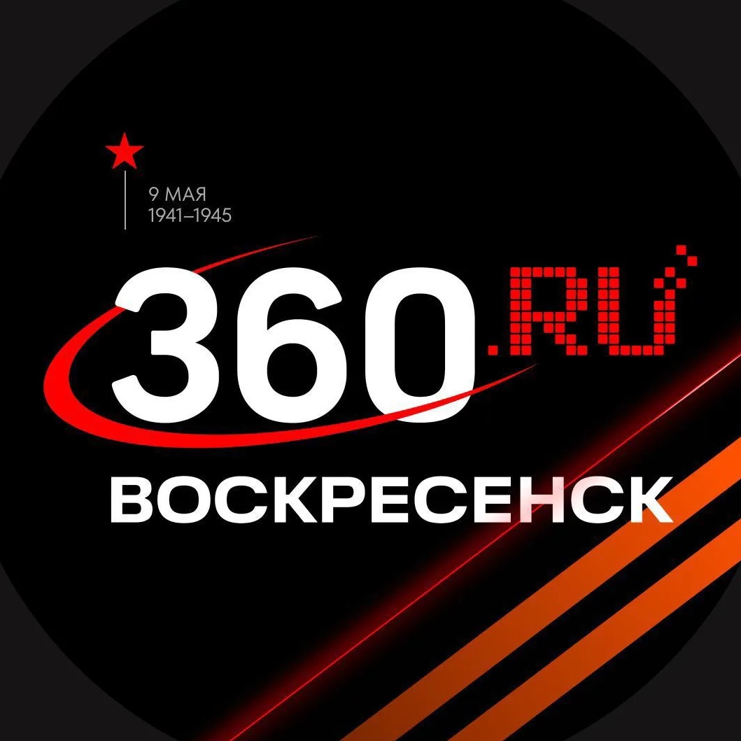 360 Воскресенск