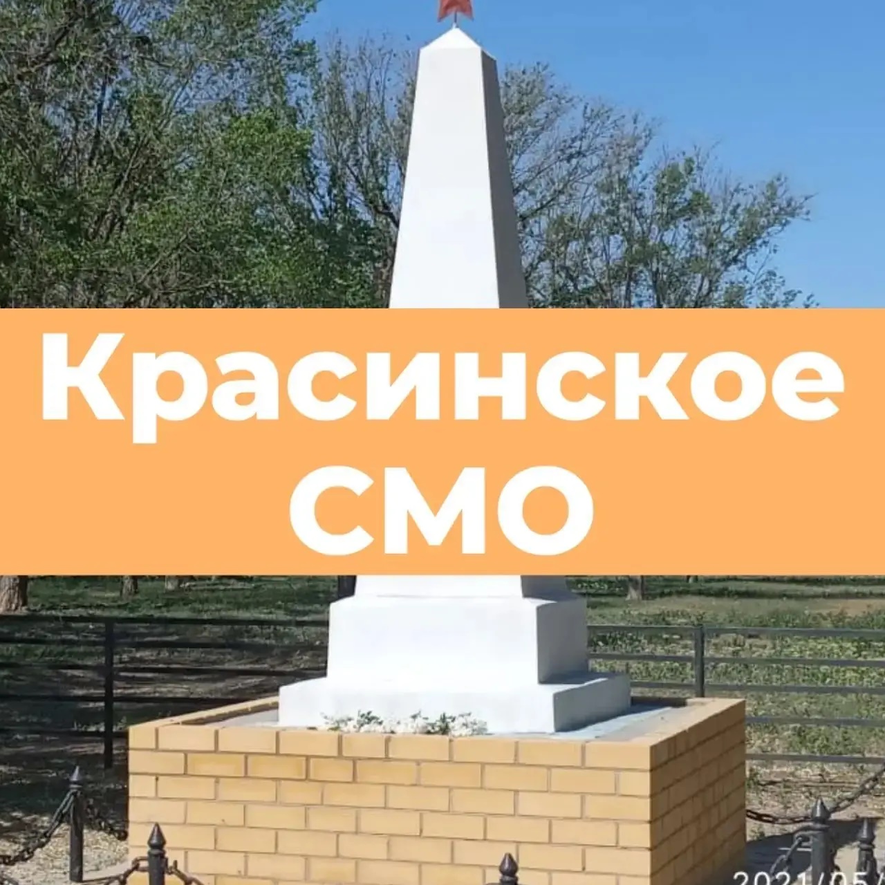Администрация Красинского СМО РК