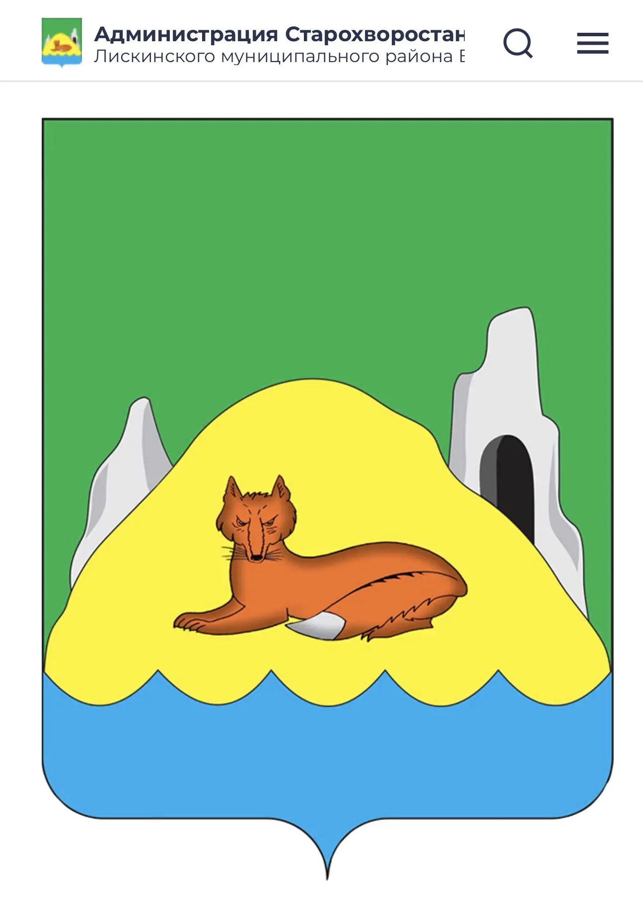 Администрация Старохворостанского сельского поселения