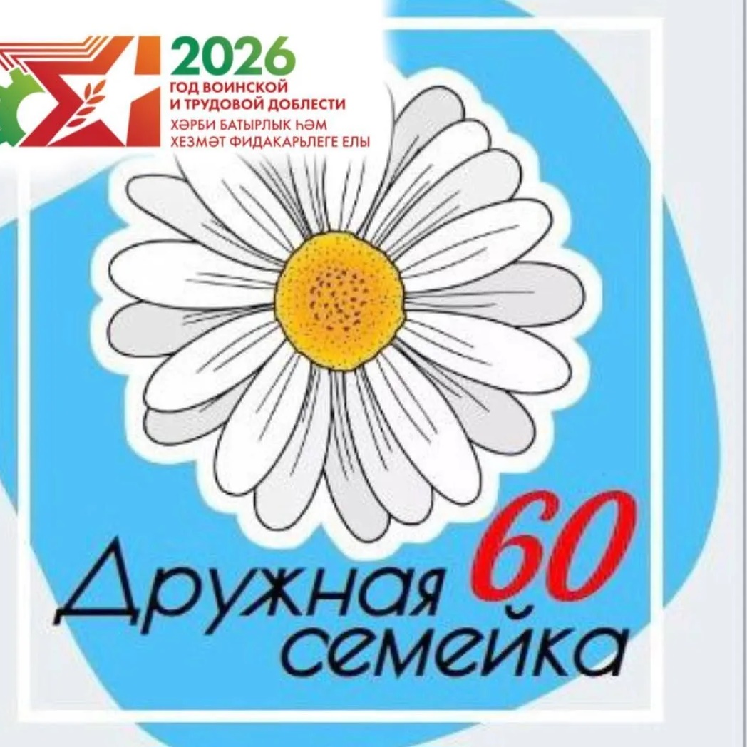 МБДОУ "Д/с №60 "Дружная семейка"г.Альметьевск