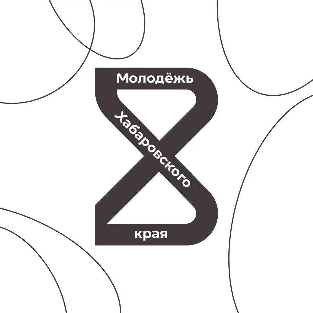 Молодёжь Хабаровского края