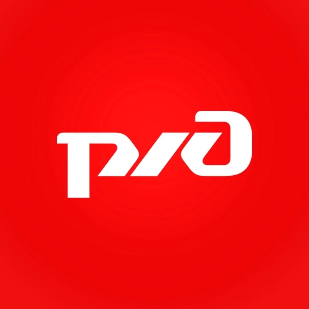 РЖД – Российские железные дороги