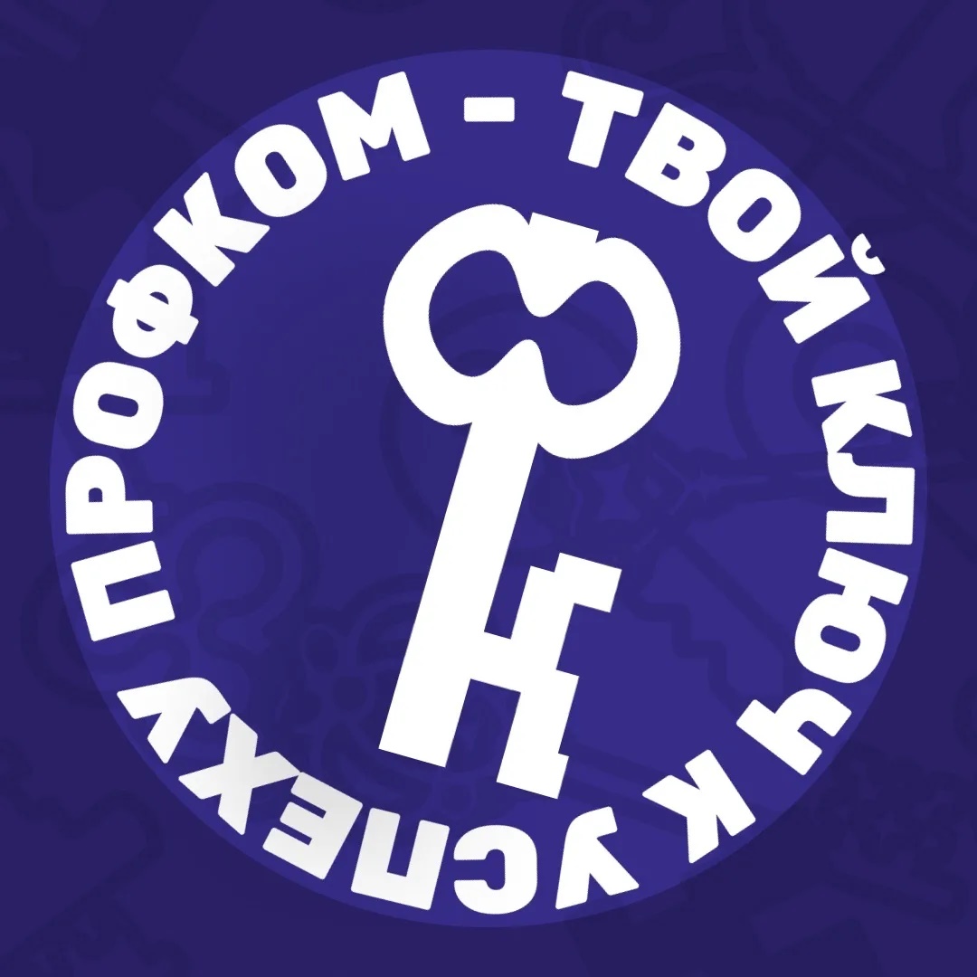 Профком студентов ТОГУ