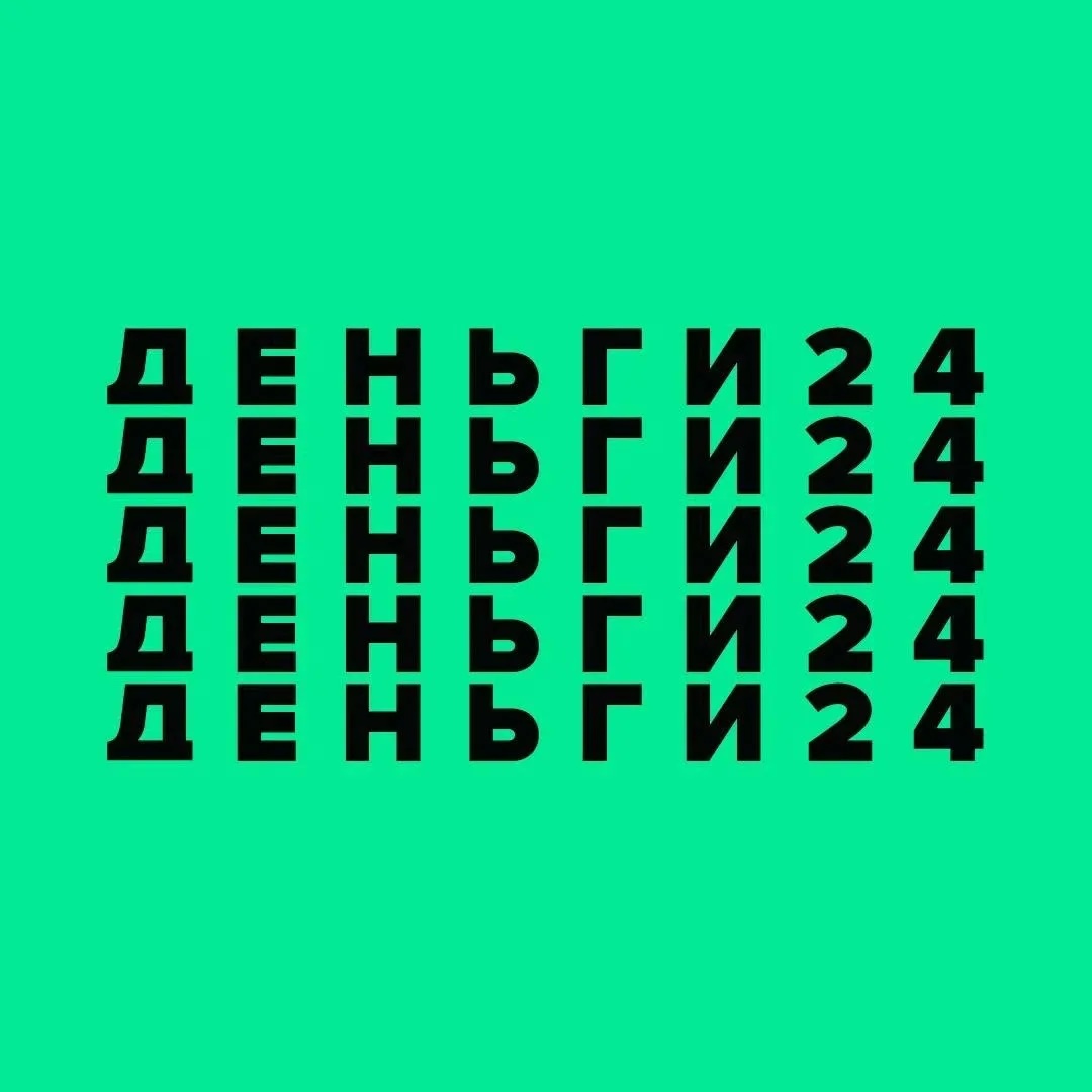 Деньги 24
