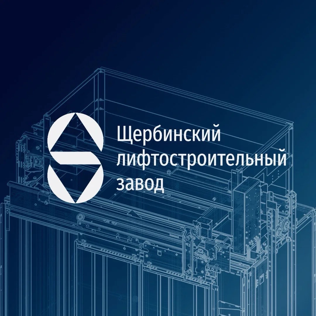 Щербинский лифтостроительный завод