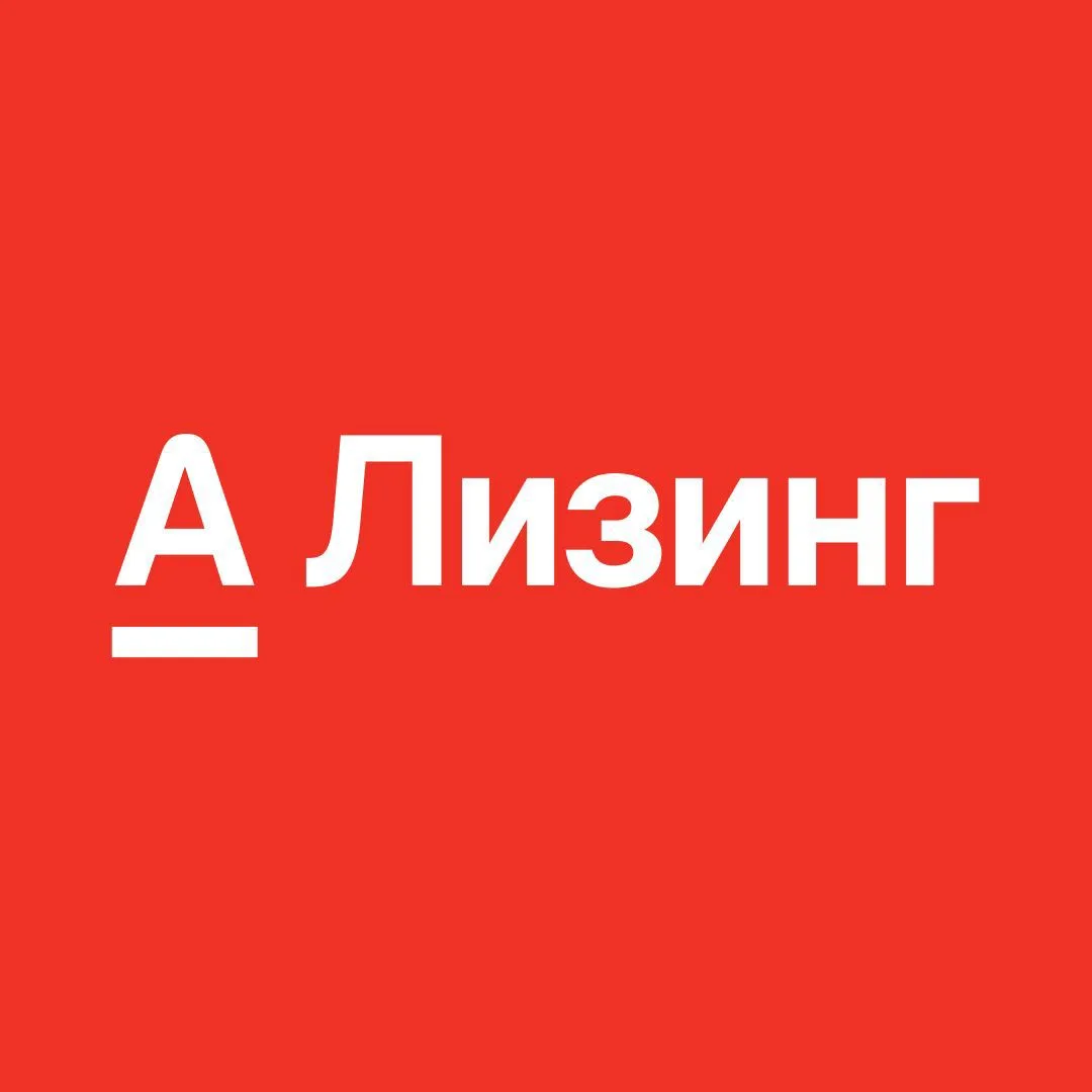 Альфа-Лизинг