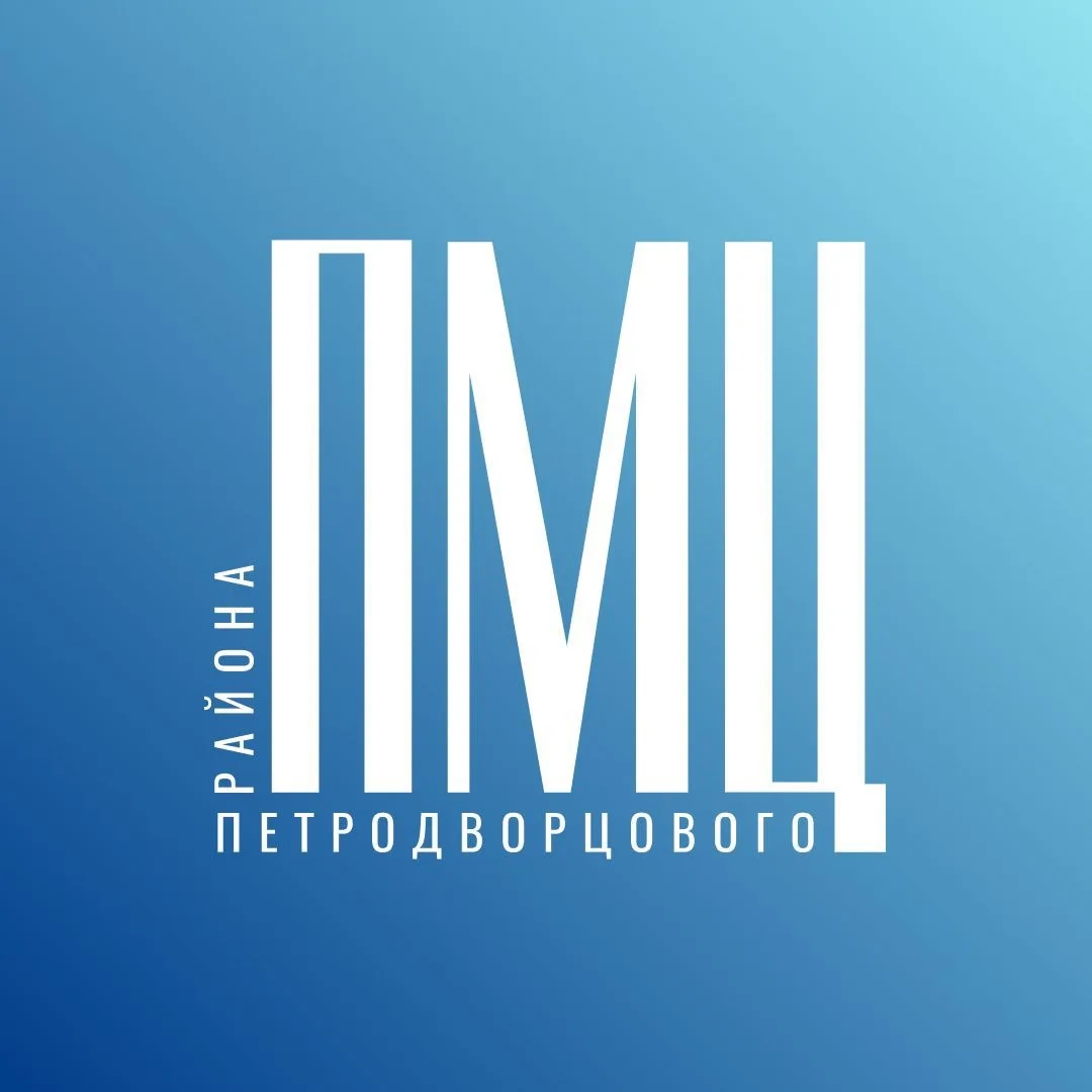 ПМЦ Петродворцового района