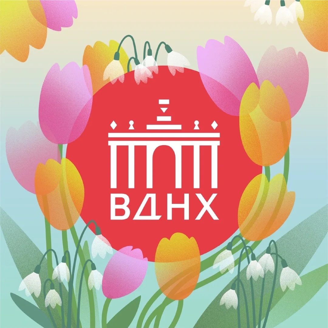 ВДНХ