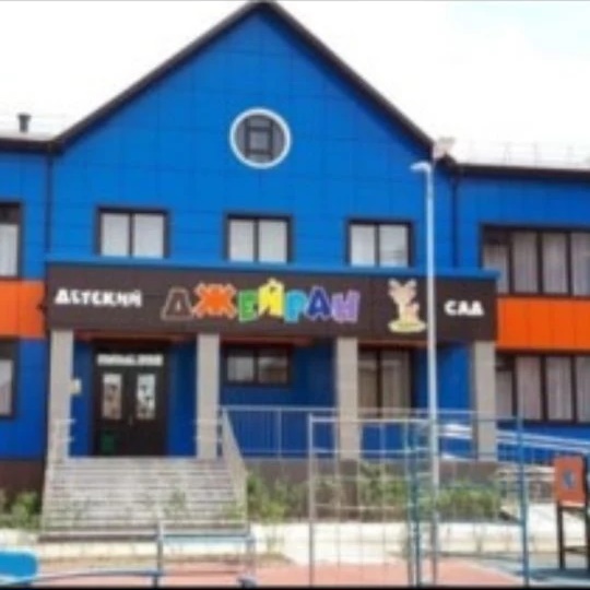 МБДОУ "ЦРР-ДЕТСКИЙ САД25 "ДЖЕЙРАН"