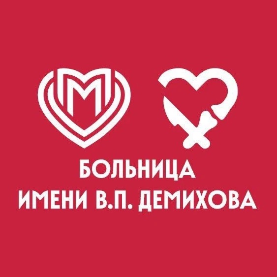 ГКБ им. В.П. Демихова