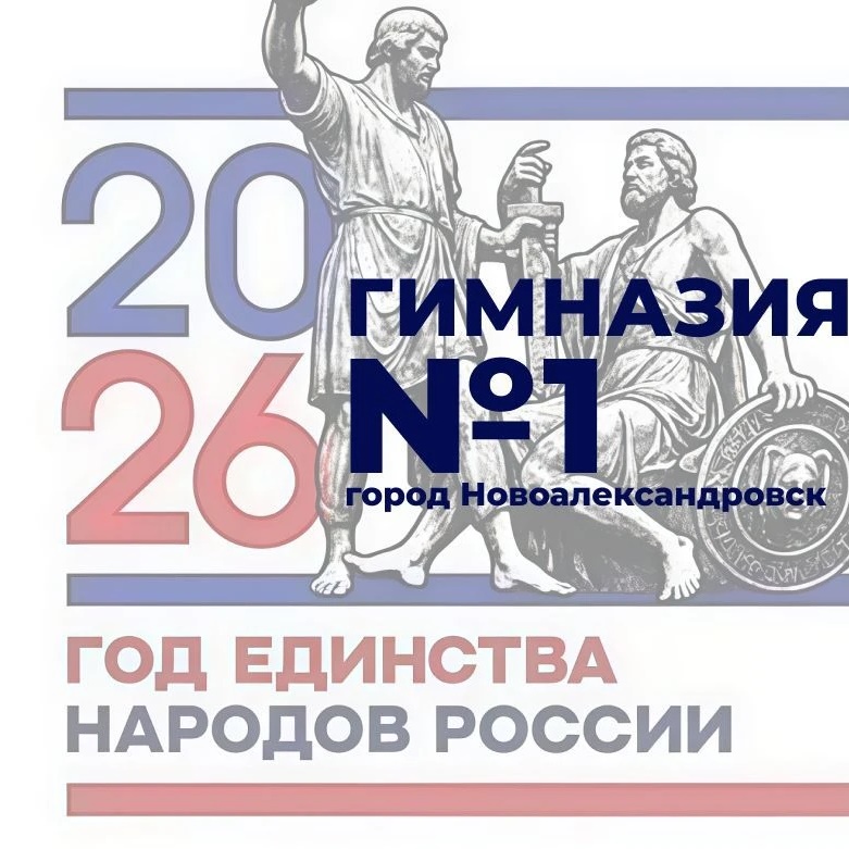 МОУ гимназия N1 г.Новоалександровск