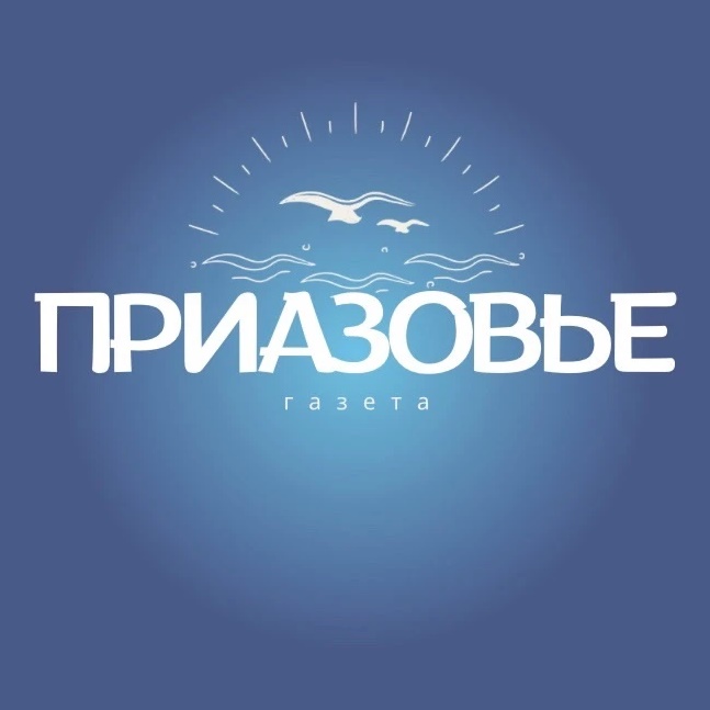 Приазовье Приморско-Ахтарск
