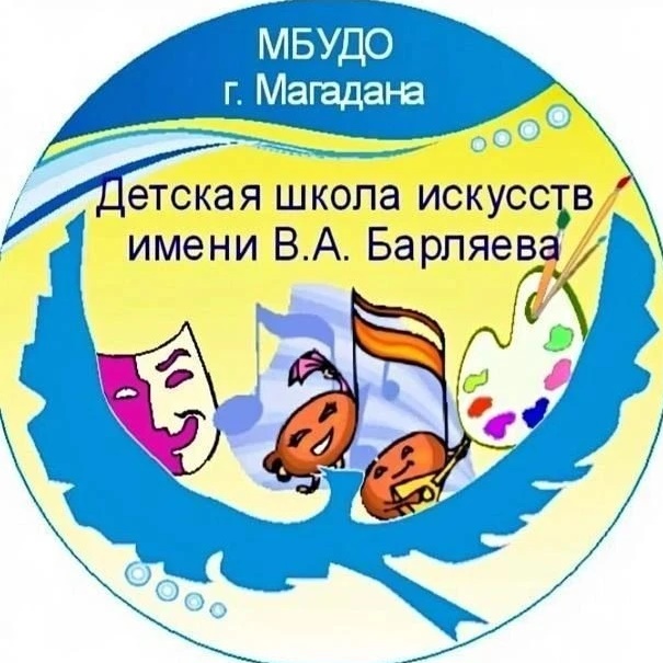 ДШИ им. В.А. Барляева