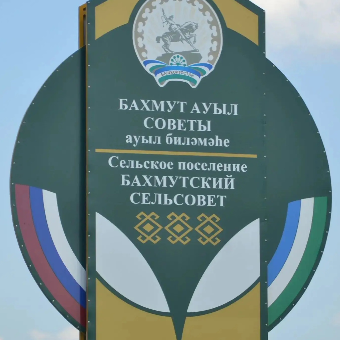 Администрация СП Бахмутского сельсовет