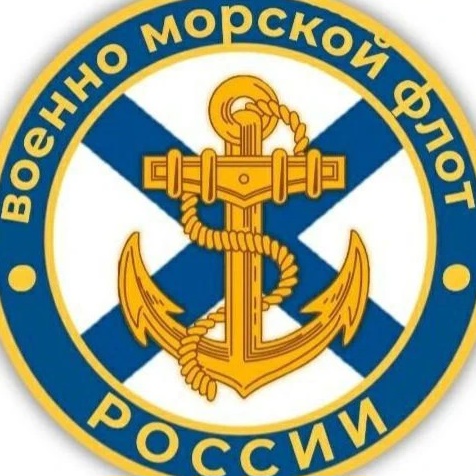 ВМФ России |ZOV| Navy Of Russia