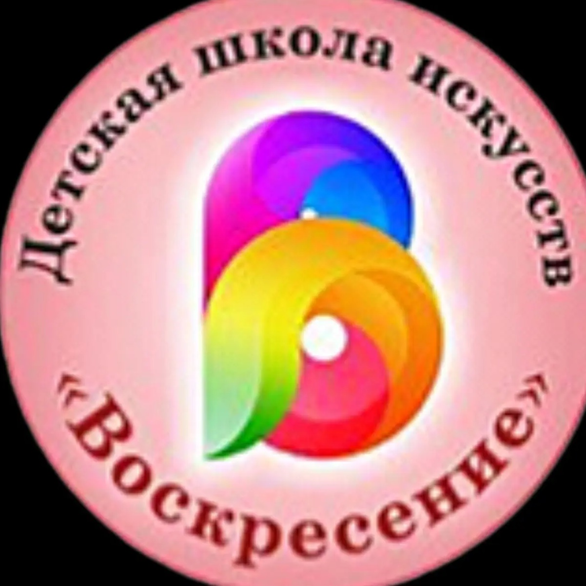 Детская школа искусств  "Воскресение" Волгограда